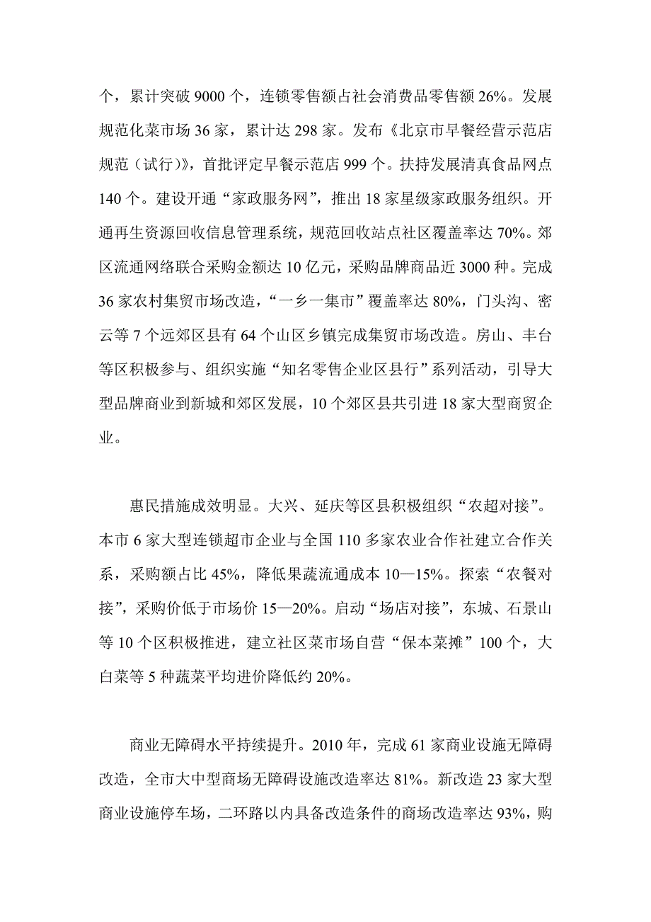 便民利民,促进发展,打造服务全国、辐射世界的国际商贸中心.doc_第2页