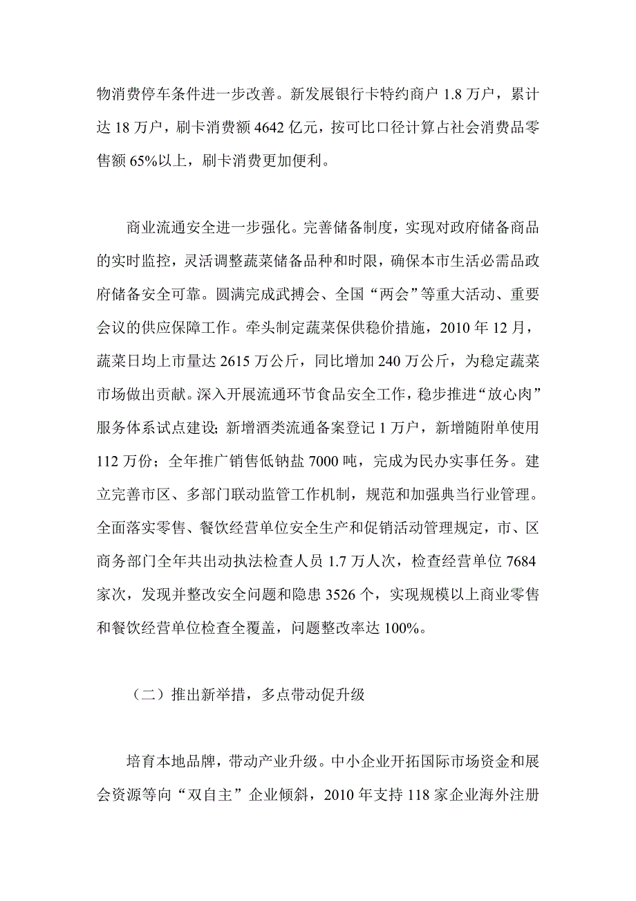 便民利民,促进发展,打造服务全国、辐射世界的国际商贸中心.doc_第3页