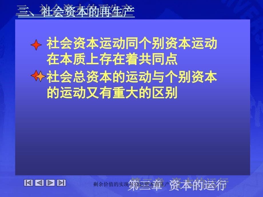 剩余价值的实现社会总资本再生产课件_第5页