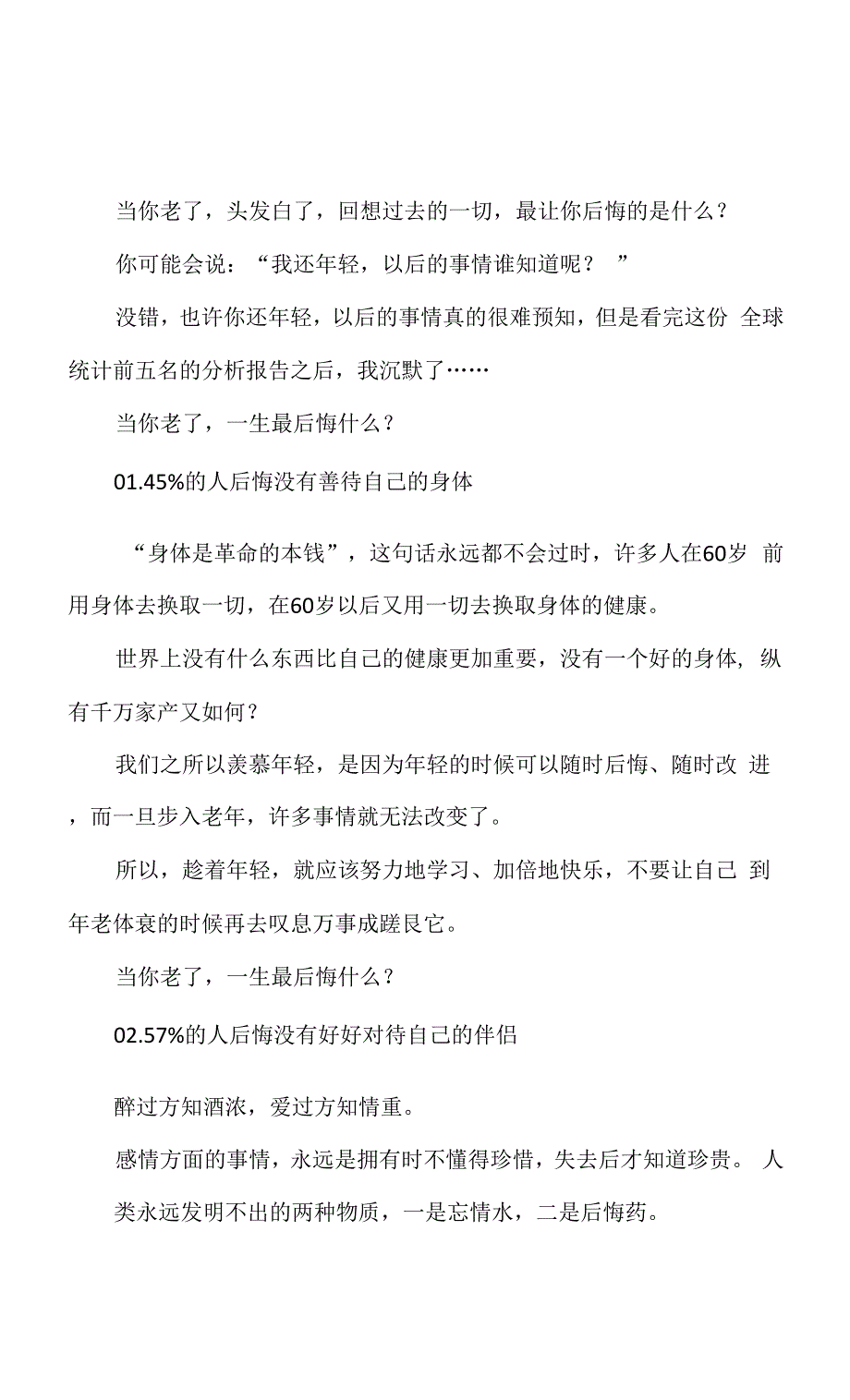 当你老了一生最后悔什么.docx_第1页