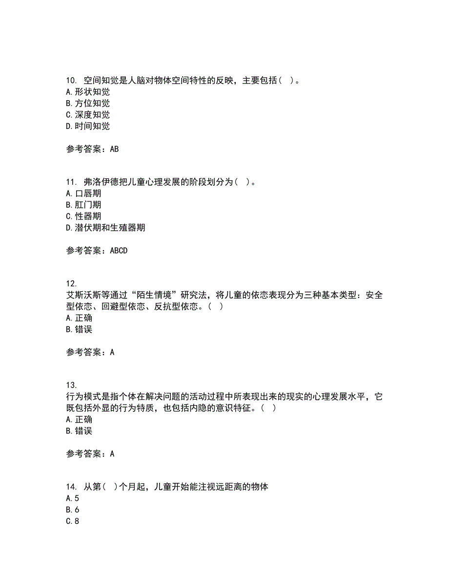 北京师范大学21秋《发展心理学》复习考核试题库答案参考套卷48_第3页