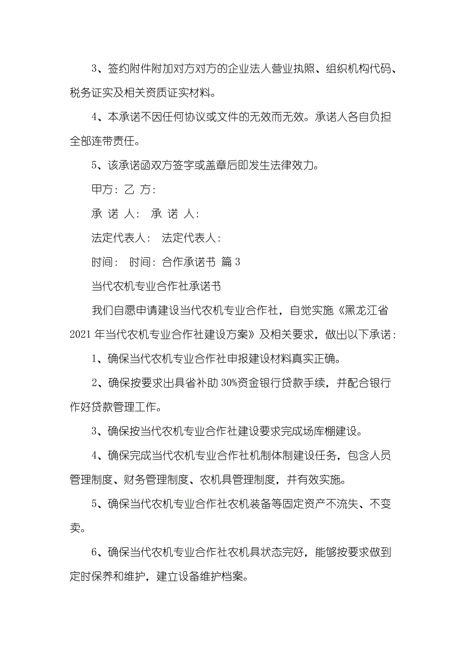 精华合作承诺书四篇_第3页