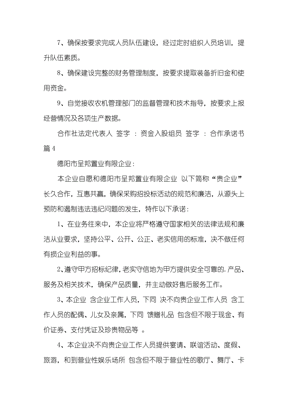 精华合作承诺书四篇_第4页