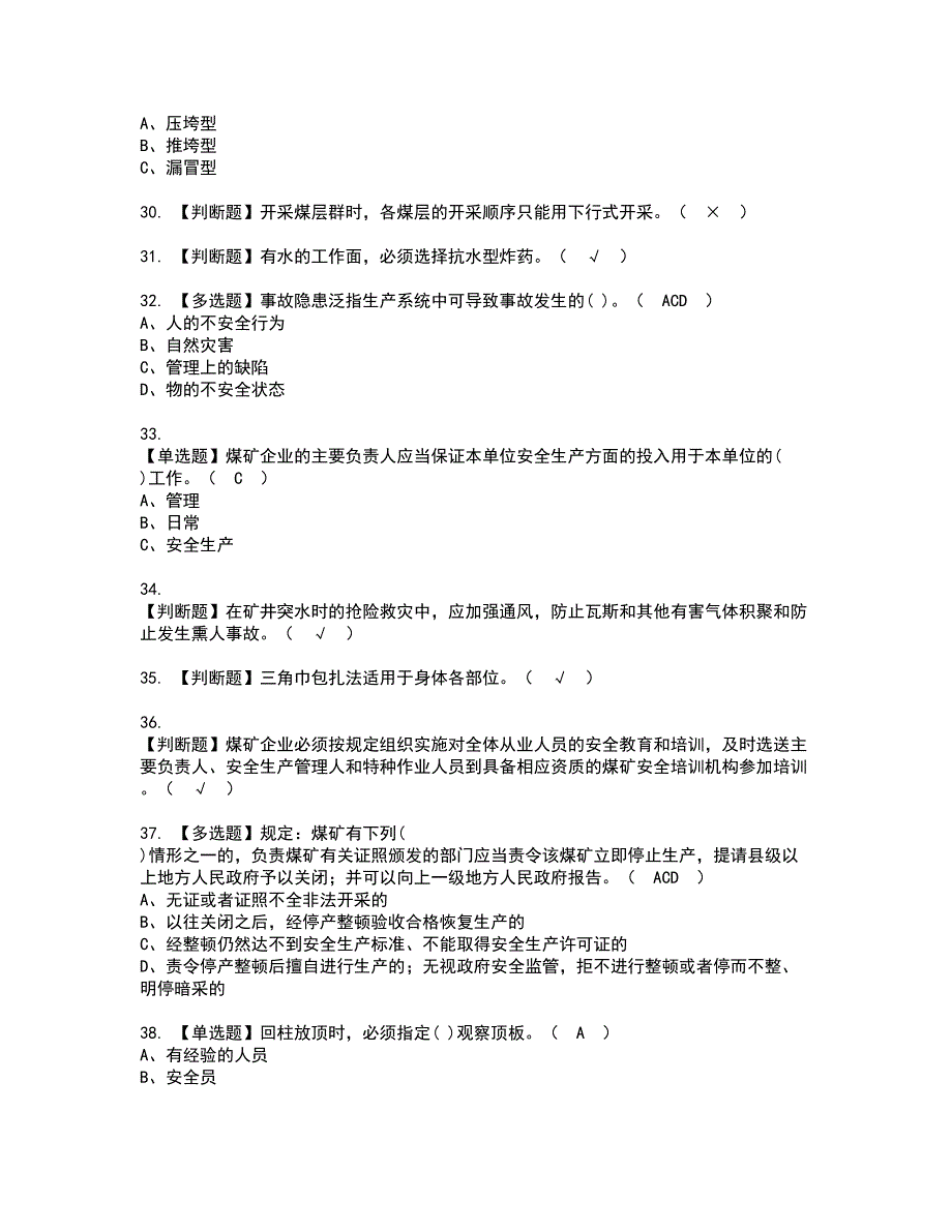 2022年煤炭生产经营单位（开采爆破安全管理人员）资格证书考试内容及模拟题带答案点睛卷97_第4页