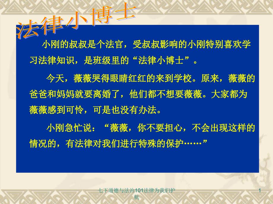 七下道德与法治101法律为我们护航课件_第1页