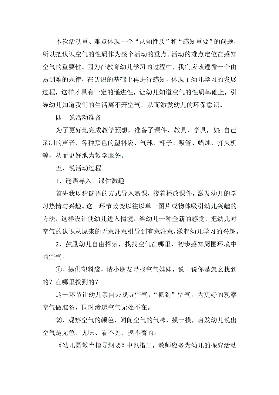 空气说课材料_第2页