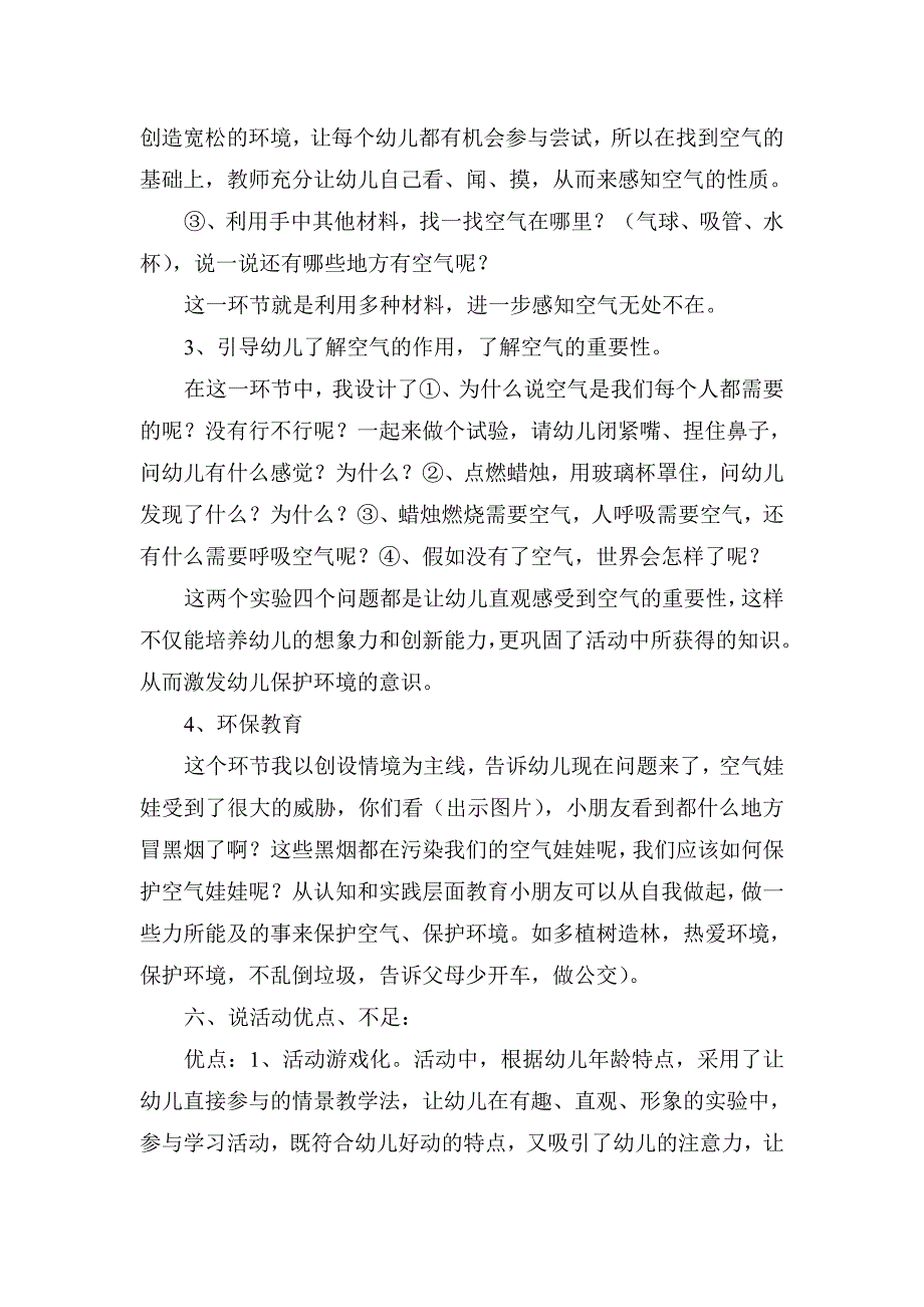 空气说课材料_第3页