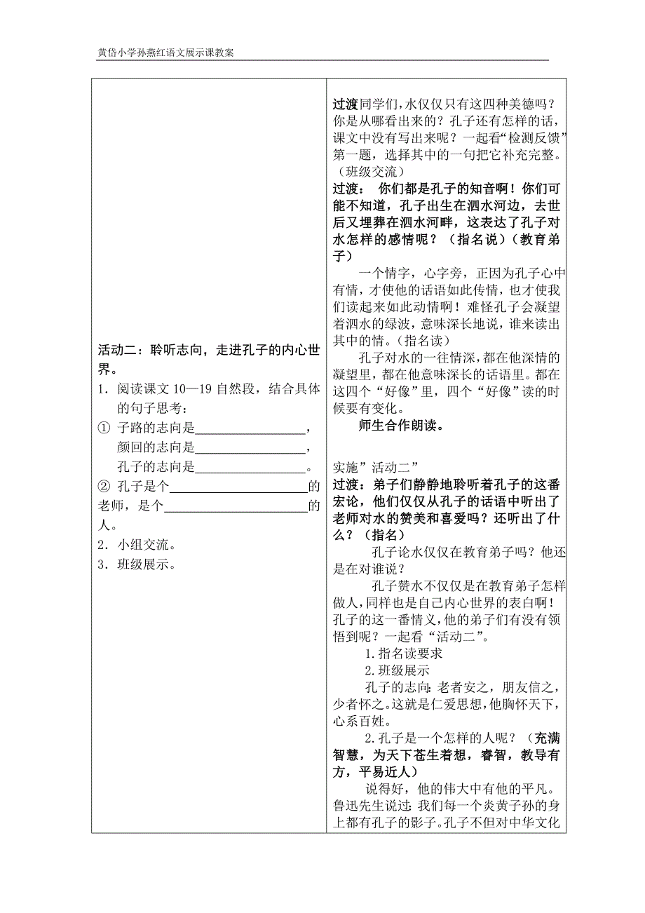 孔子游春第二课时20114.doc_第3页