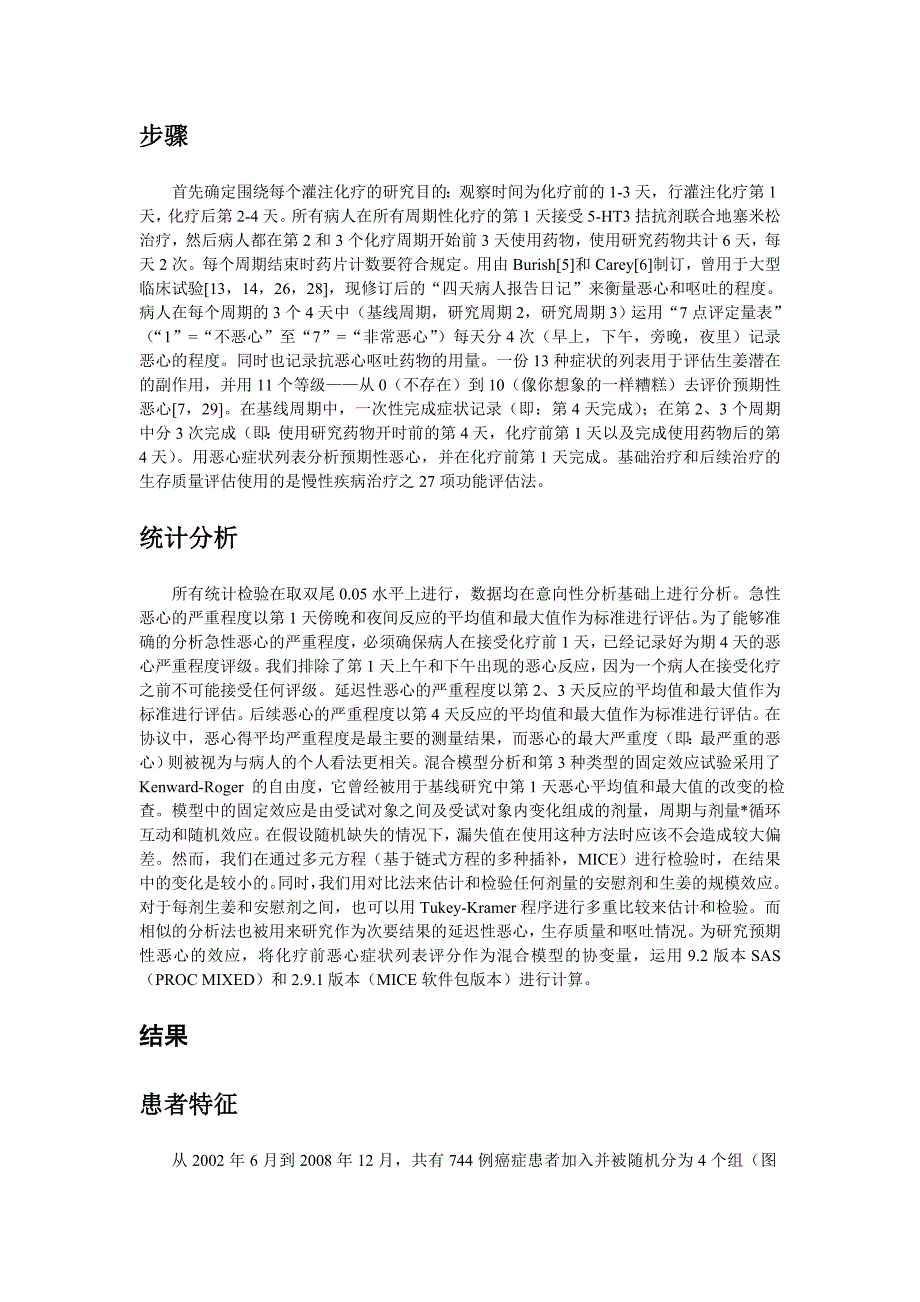 生姜减少化疗引起的急性恶心.doc_第3页