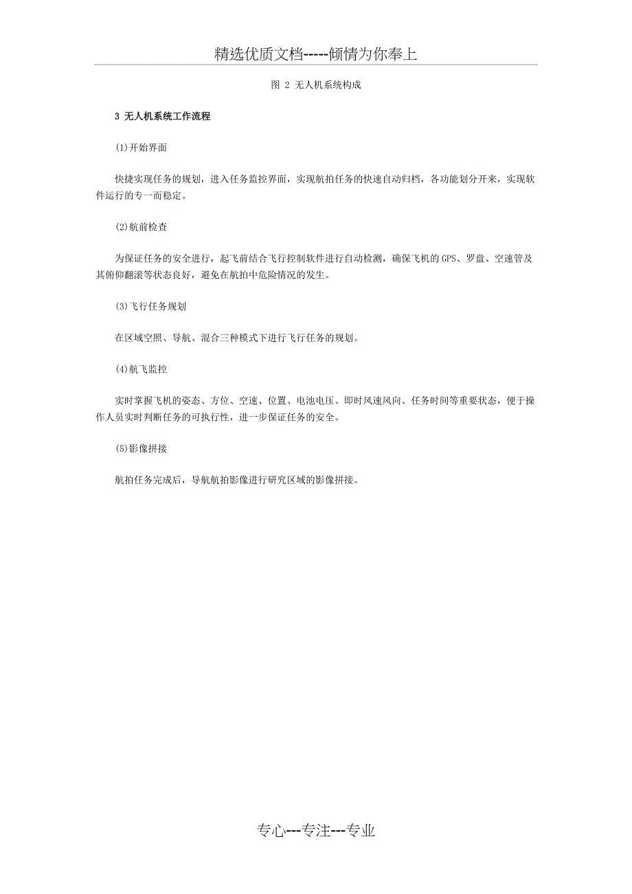 无人机应用方案_第2页
