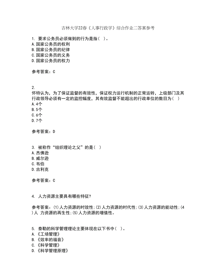 吉林大学22春《人事行政学》综合作业二答案参考13_第1页