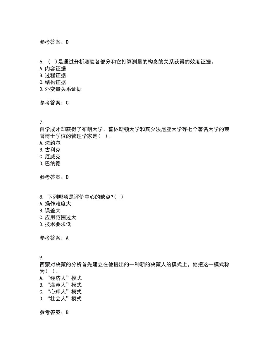 吉林大学22春《人事行政学》综合作业二答案参考13_第2页