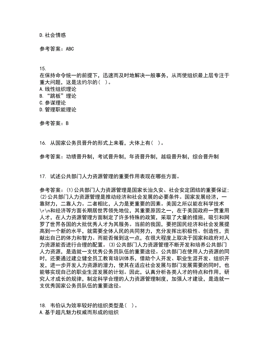 吉林大学22春《人事行政学》综合作业二答案参考13_第4页