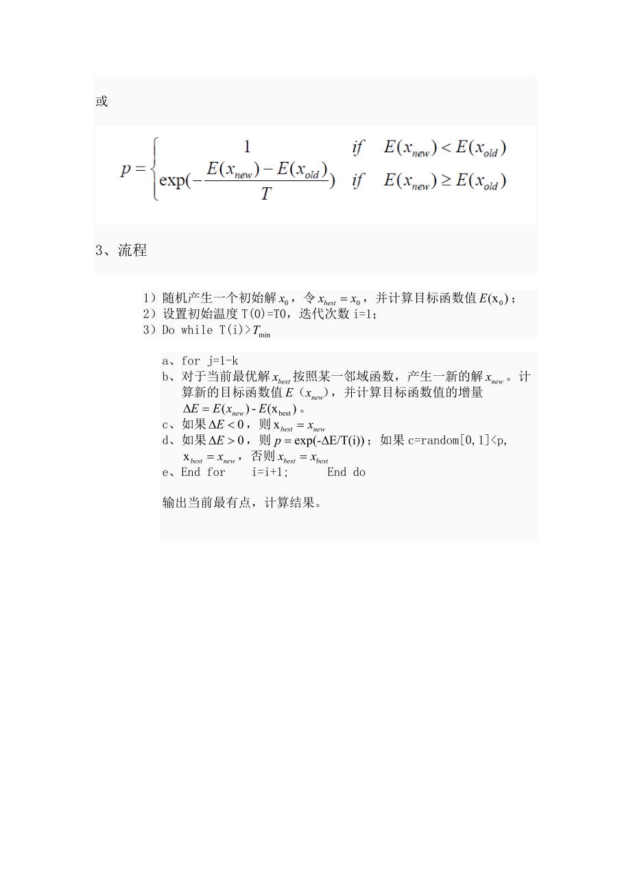 数学建模竞赛中应该掌握的几种方法1.doc_第2页