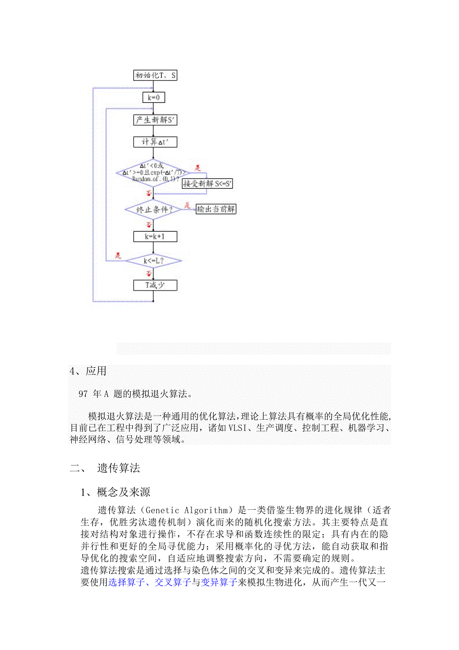 数学建模竞赛中应该掌握的几种方法1.doc_第3页