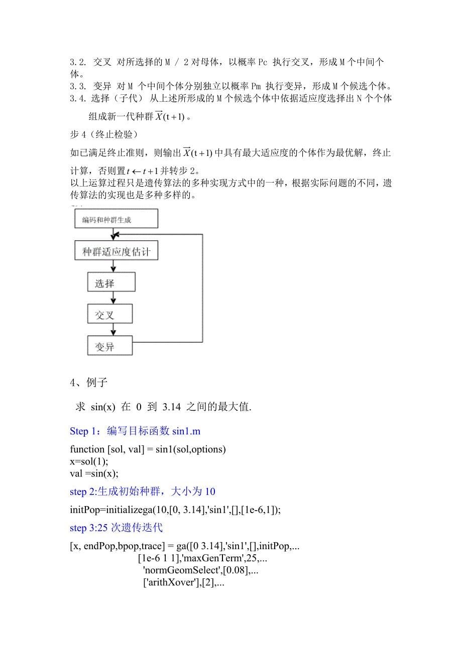 数学建模竞赛中应该掌握的几种方法1.doc_第5页