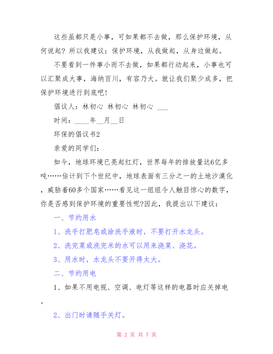 环保倡议书示例_第2页