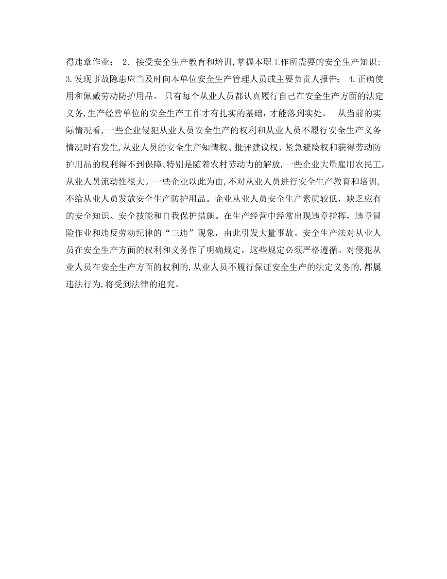 安全常识之安全生产法讲座之五_第2页