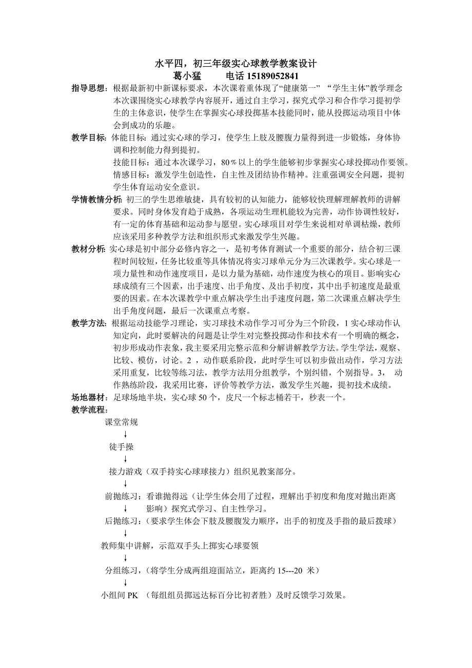 初中实心球 .doc_第1页