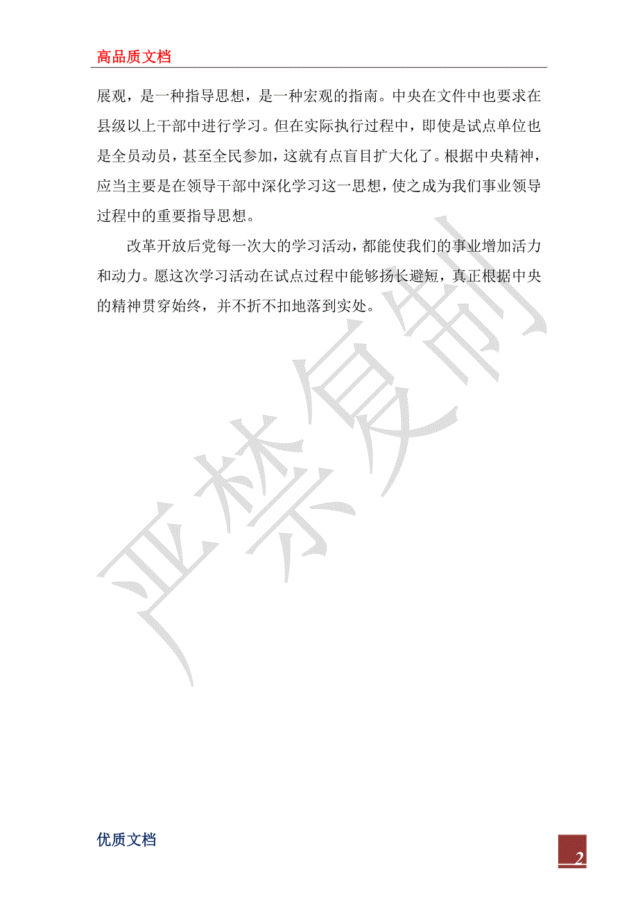 2022年科学发展观心得：学习实践科学发展观应务实_第2页