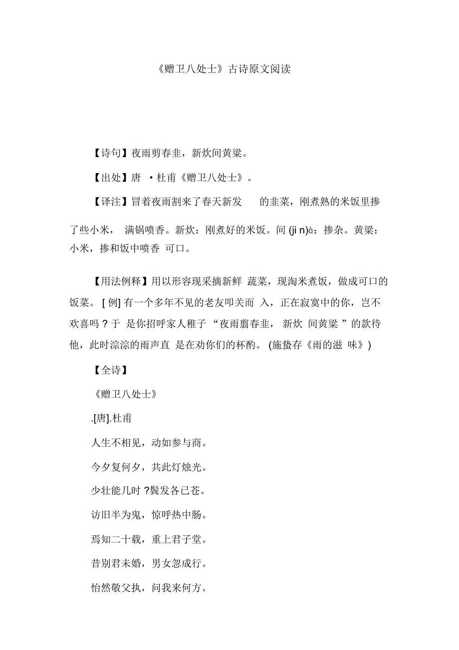 《赠卫八处士》古诗原文阅读_第1页
