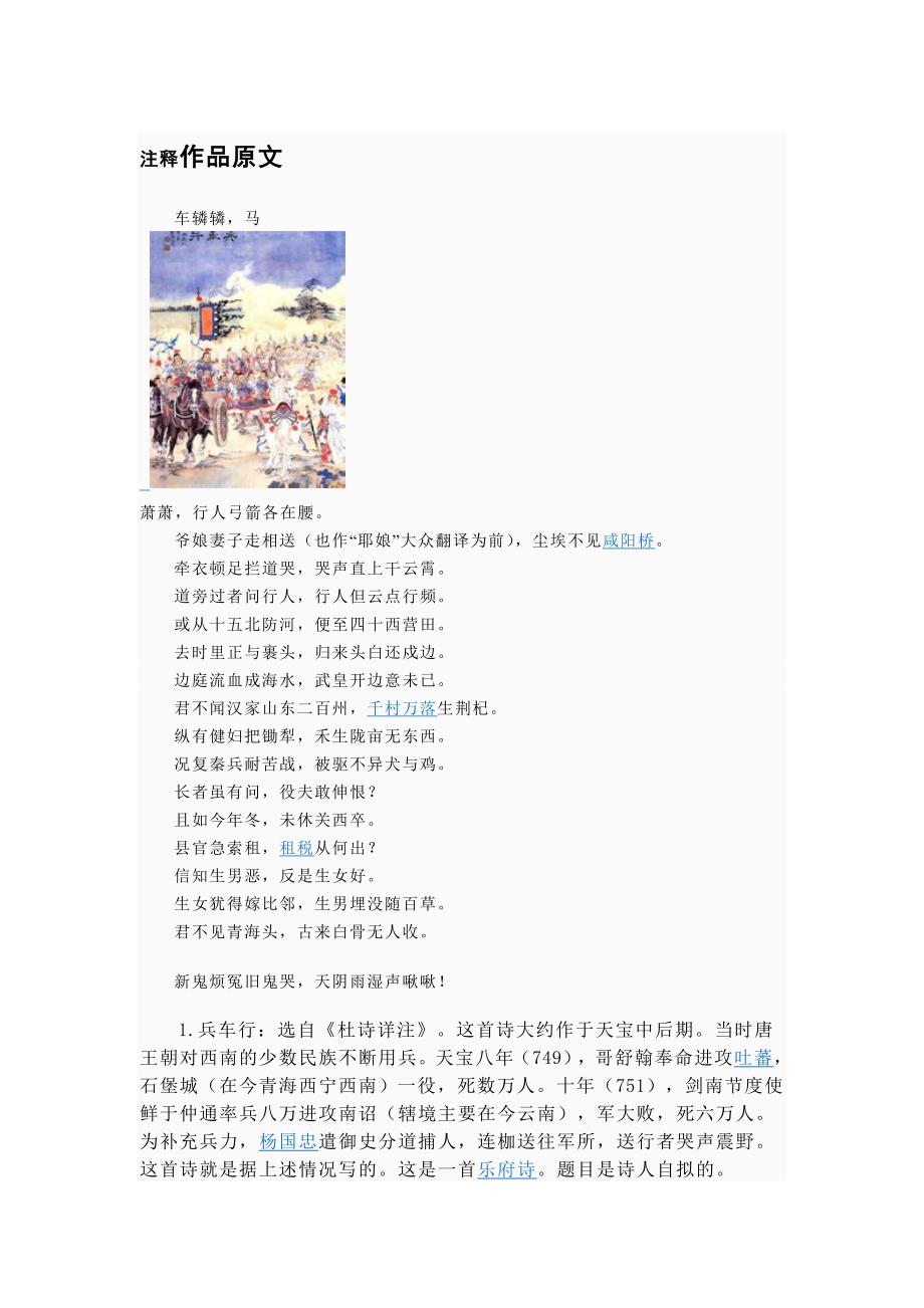 注释作品原文.doc_第1页
