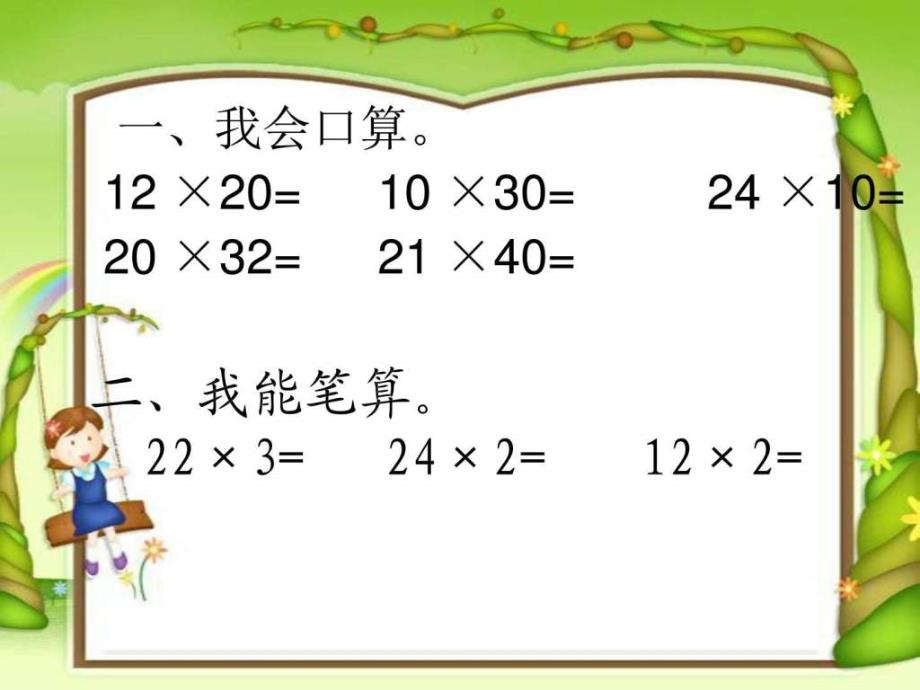 3笔算乘法生产经营管理经管营销专业资料.ppt_第2页