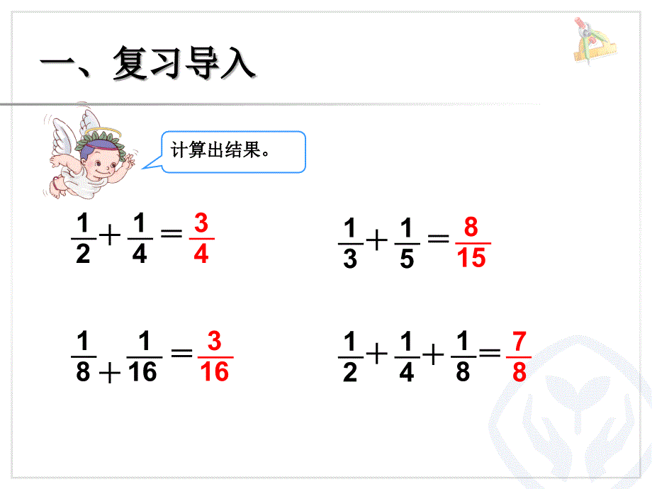 数学广角数形结合之二精品教育_第2页