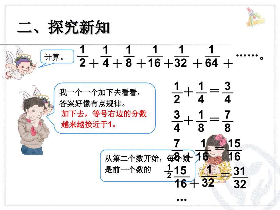 数学广角数形结合之二精品教育_第3页