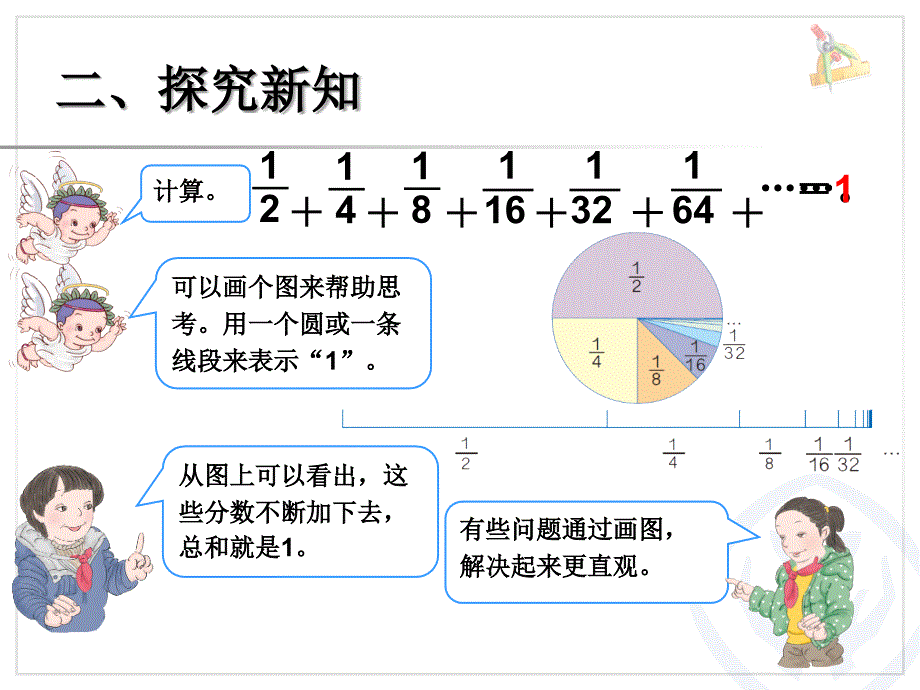 数学广角数形结合之二精品教育_第4页