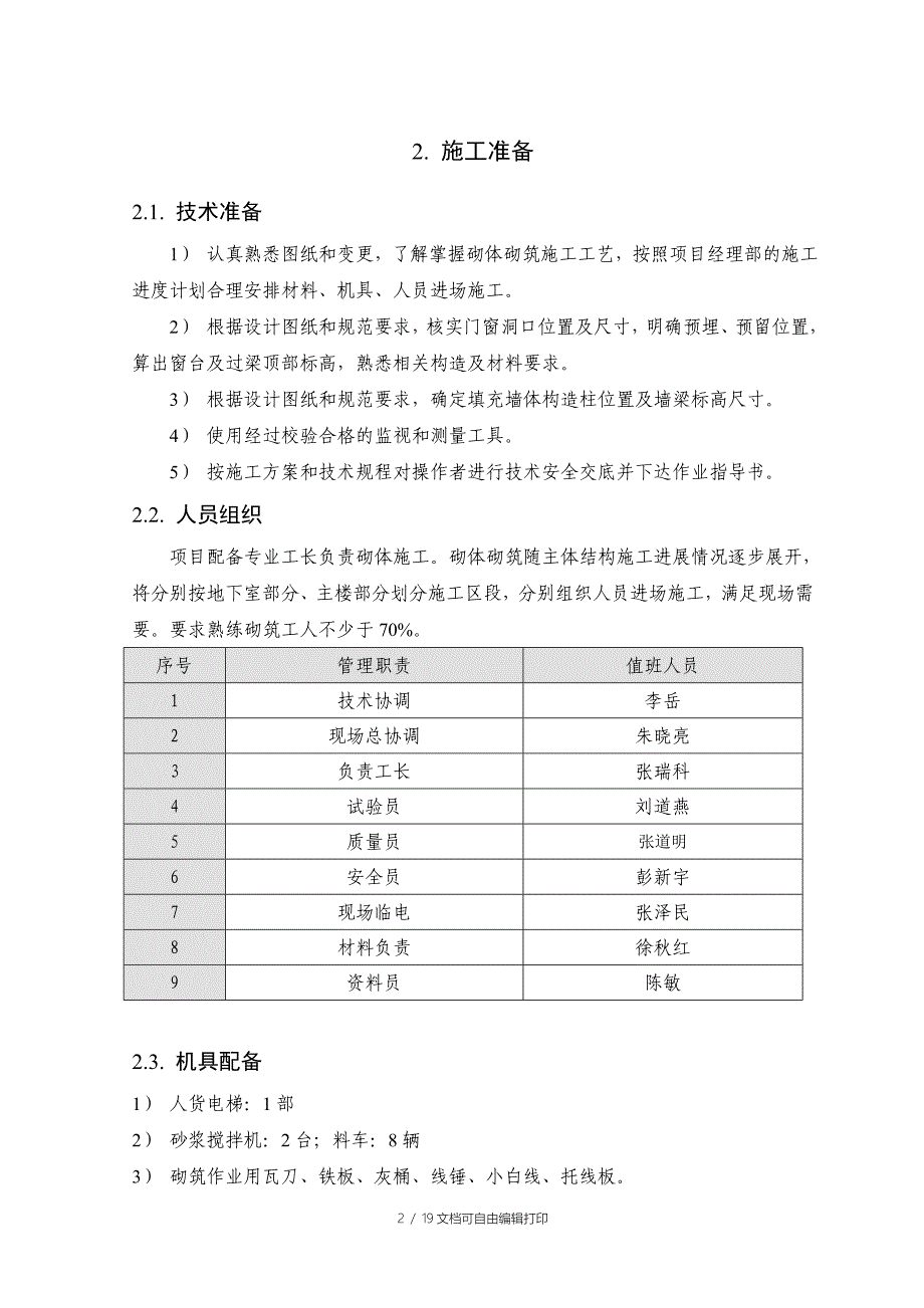 澳中砌体工程施工方案_第4页