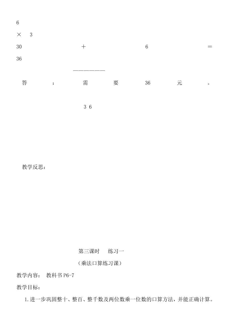 三年级数学上册教案北师大版_第5页