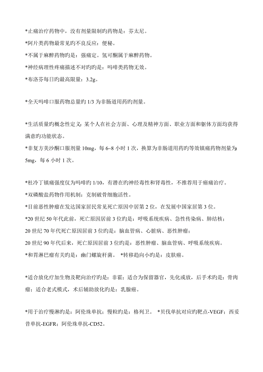 2023年新版肿瘤内科学中级考试题精华版_第2页