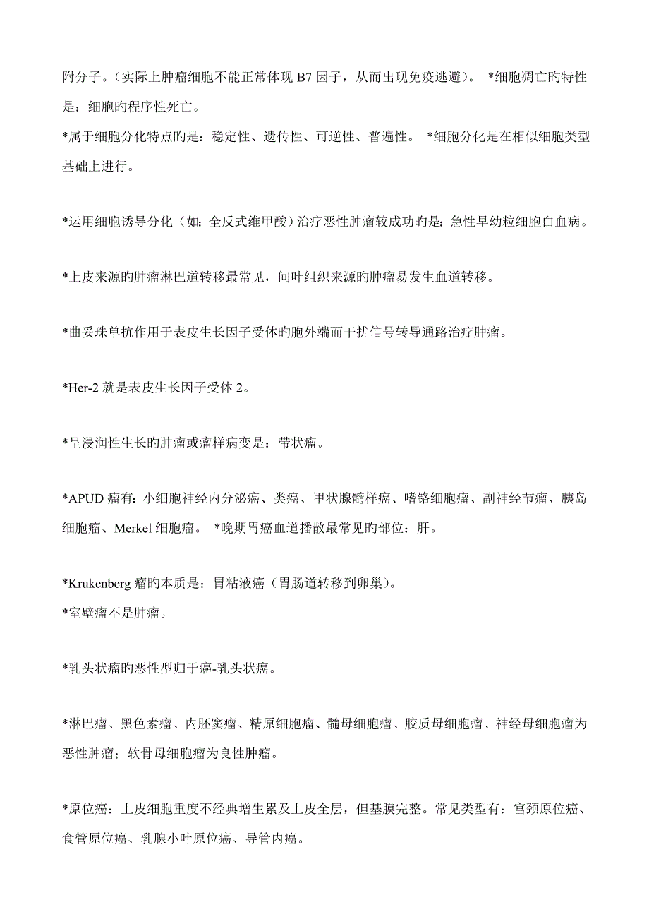 2023年新版肿瘤内科学中级考试题精华版_第4页