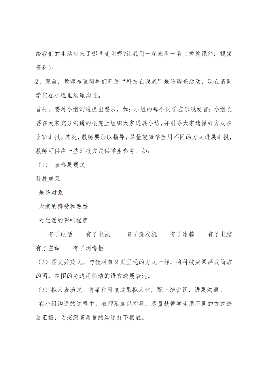 小学六年级上册思想品德第一单元《走进文明》教案【四课】.docx_第4页