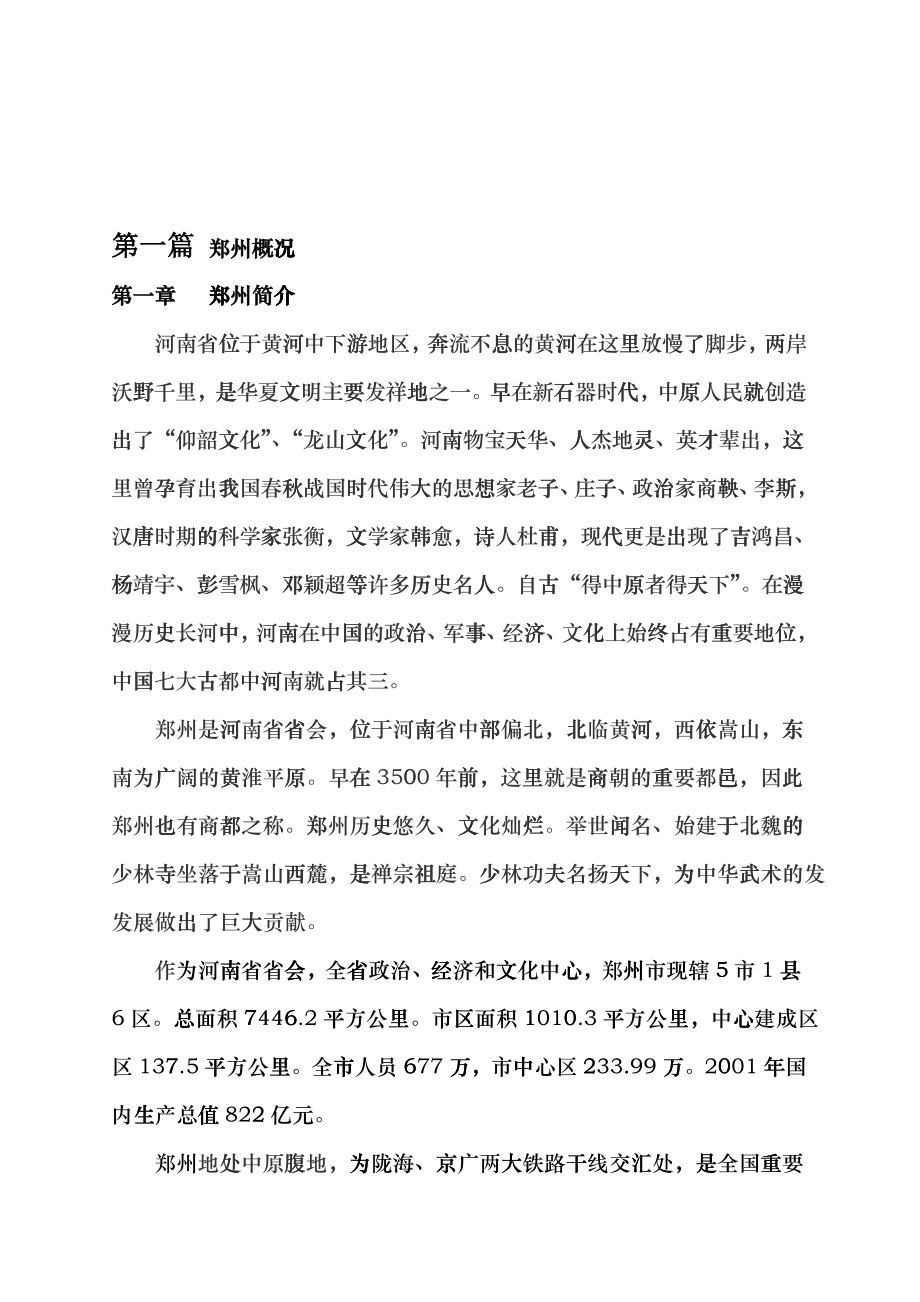 郑州某国际公寓市场调研报告_第3页