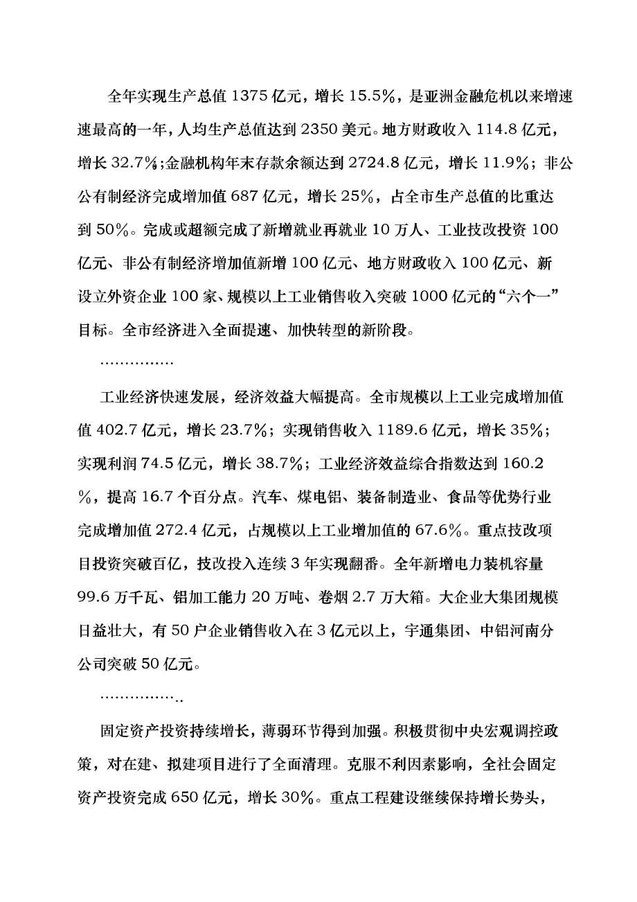 郑州某国际公寓市场调研报告_第5页