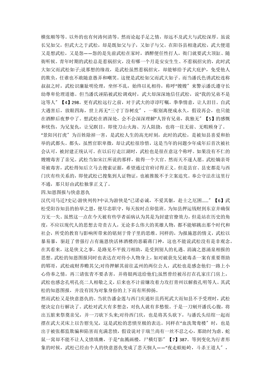 《水浒传》中武松形象与性格探析_第3页