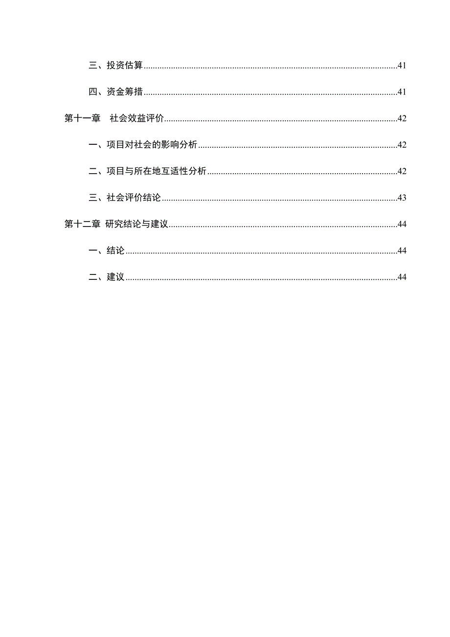 萧县孙圩孜乡教师周转宿舍工程项目可行性研究报告.doc_第3页