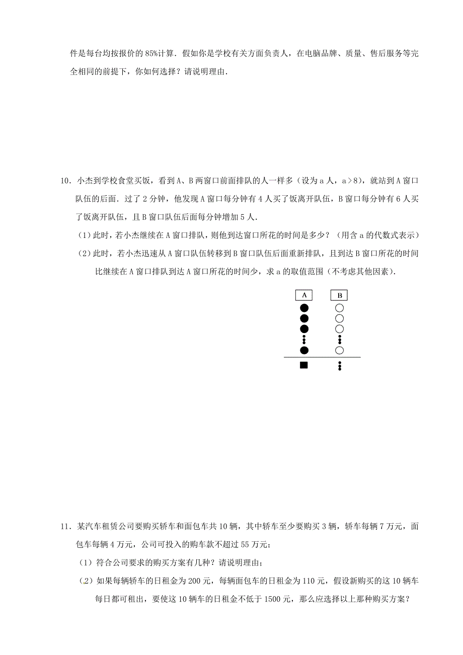 北师大版八年级数学下：2.5一元一次不等式与一次函数2同步练习含答案_第3页