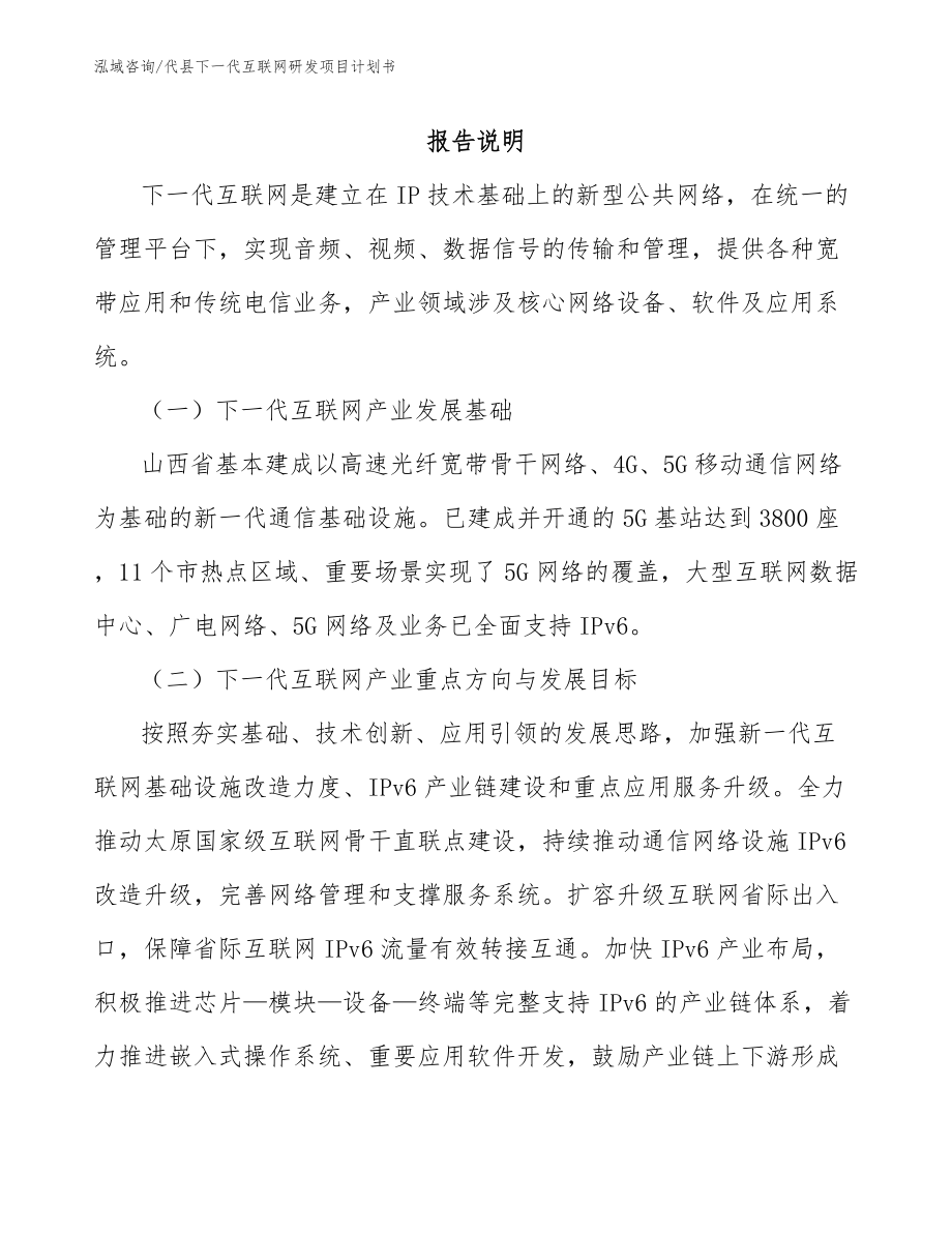 代县下一代互联网研发项目计划书_第1页