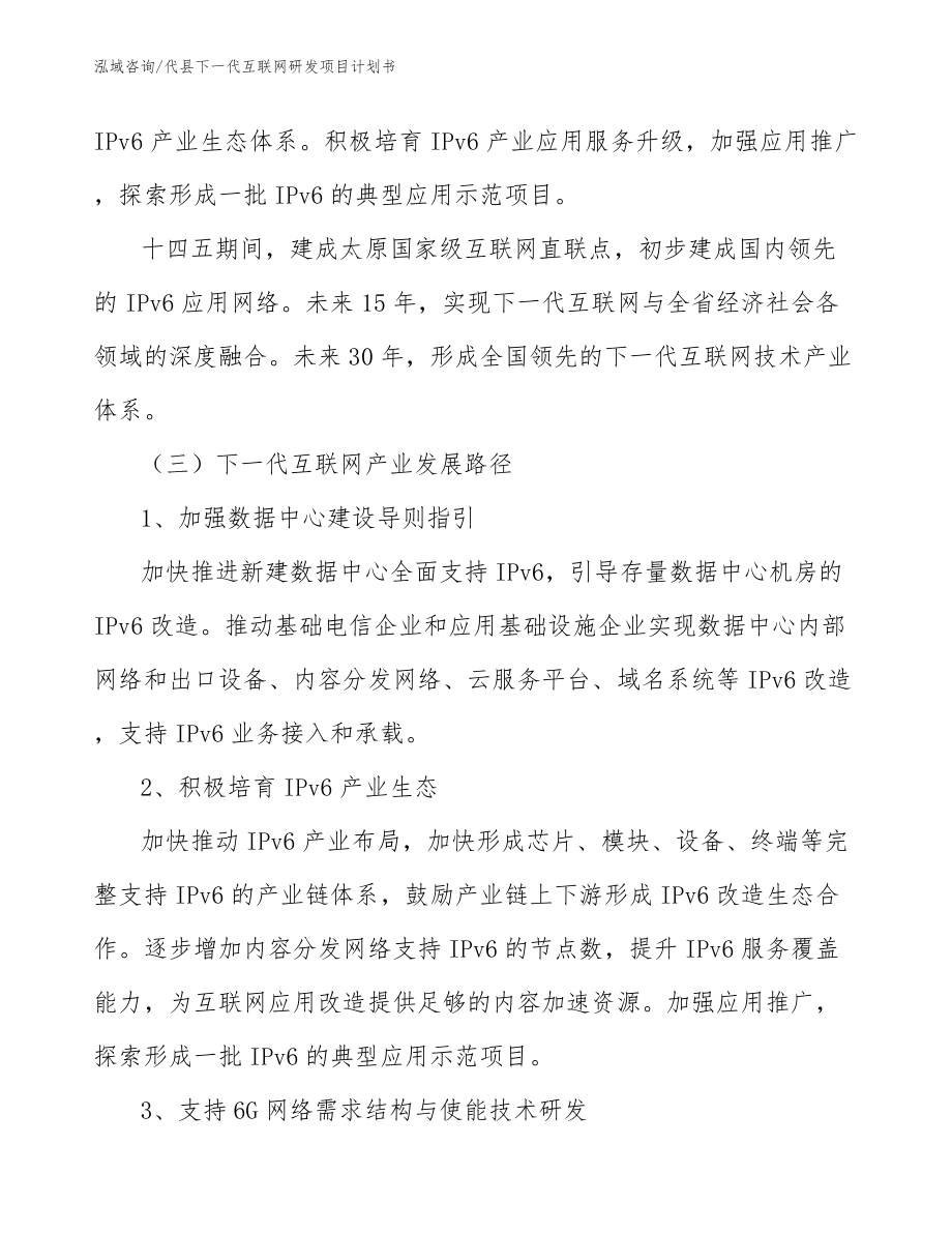 代县下一代互联网研发项目计划书_第2页