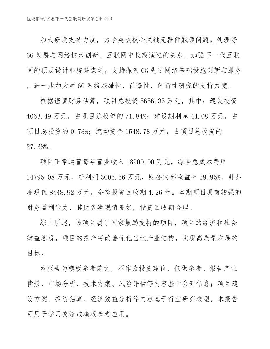 代县下一代互联网研发项目计划书_第3页