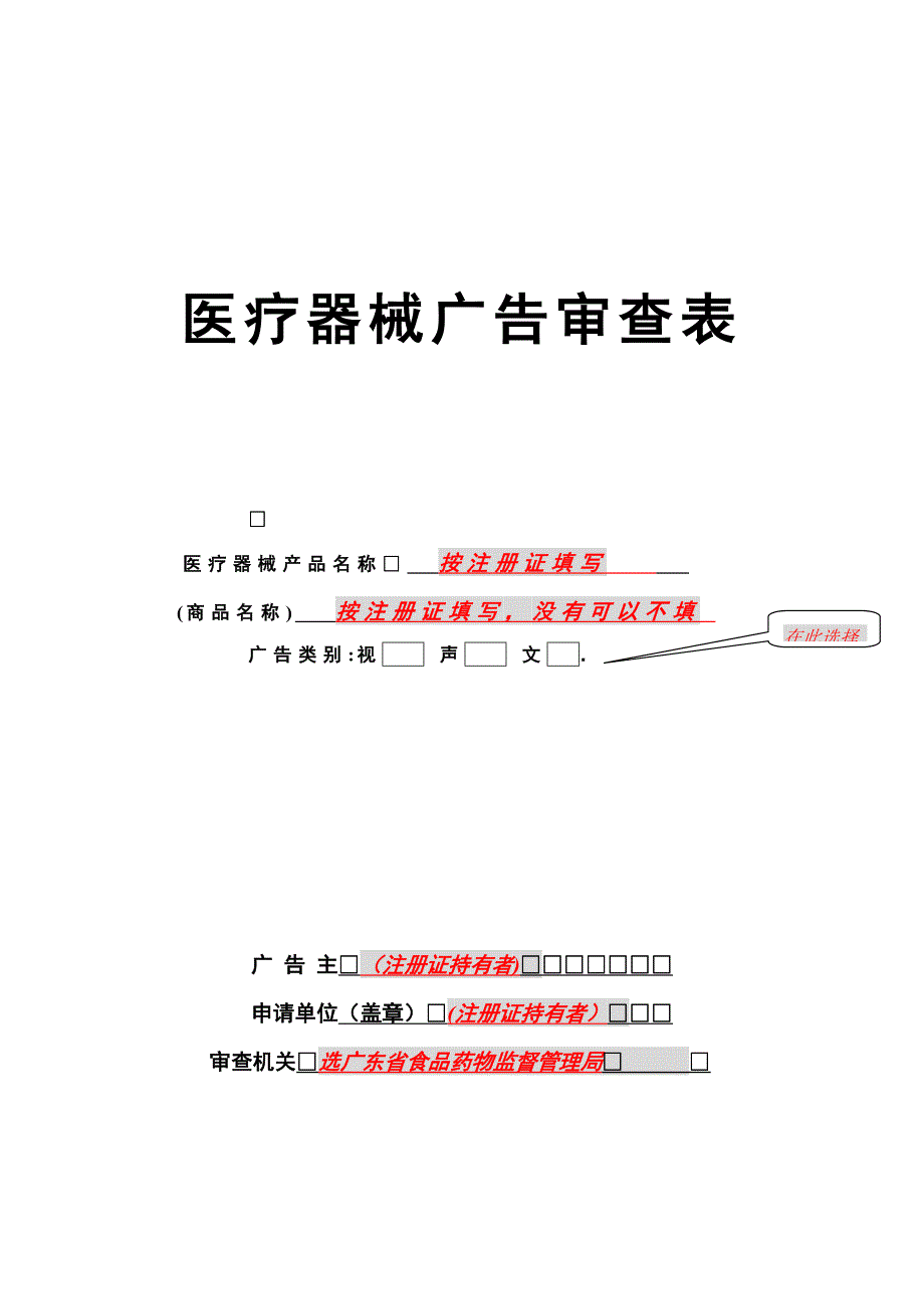 医疗器械广告审查表_第1页