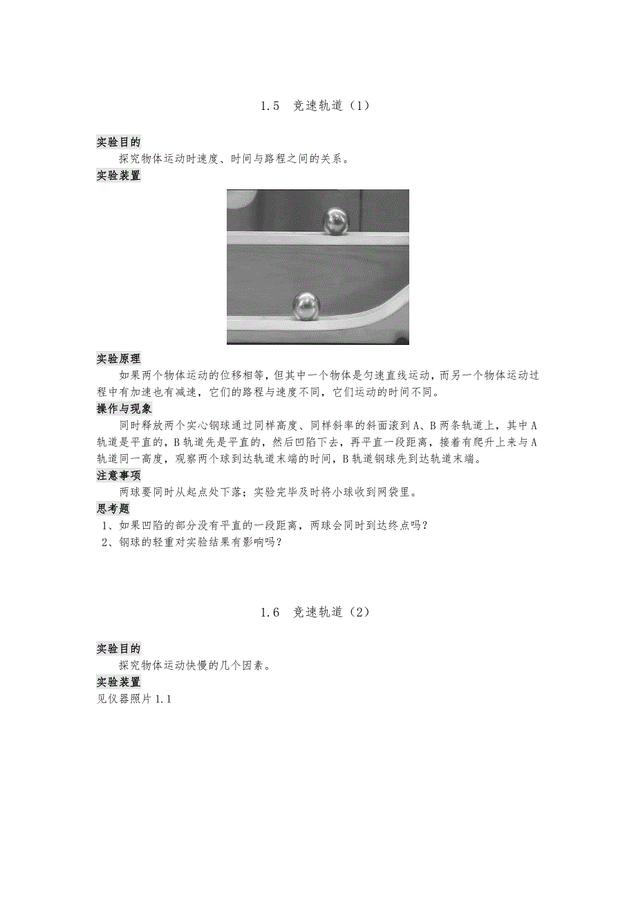 10个物理演示实验地原理及现象_第1页