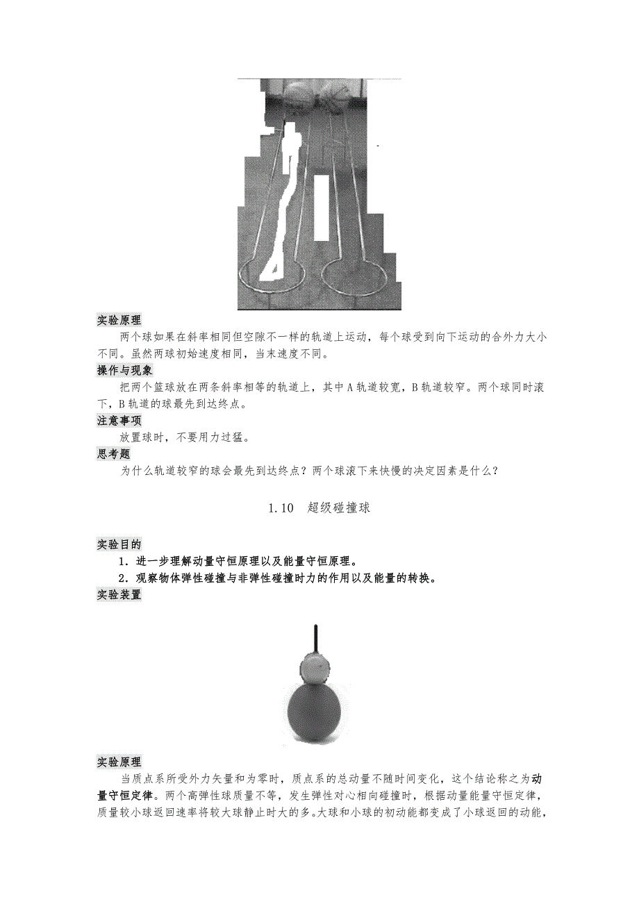 10个物理演示实验地原理及现象_第2页