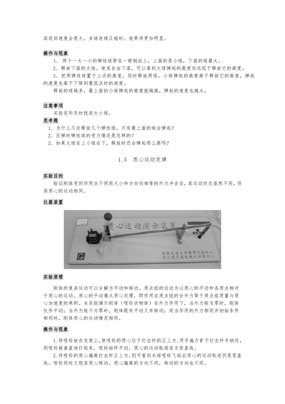 10个物理演示实验地原理及现象_第3页