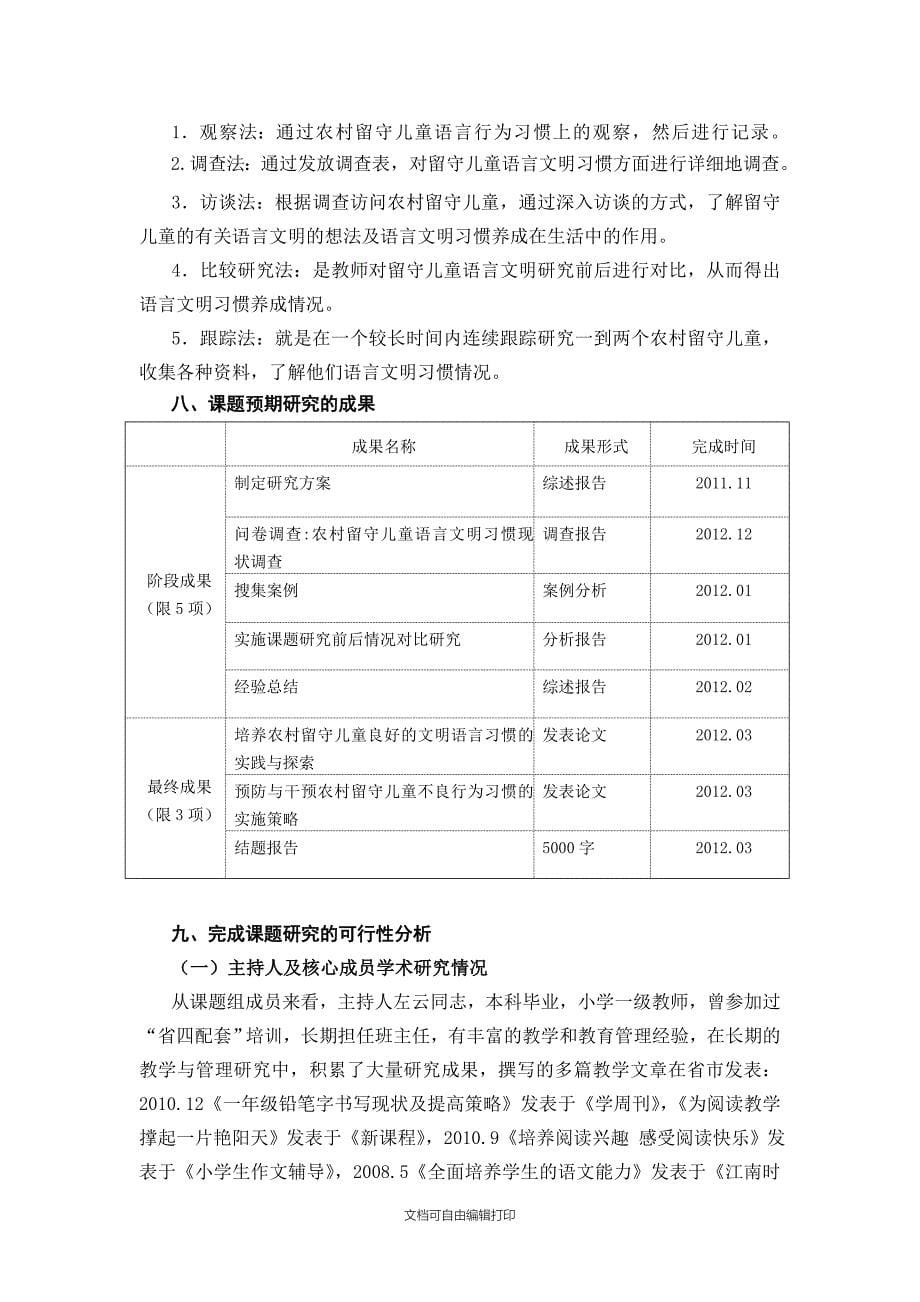 数学下册复习计划-_第5页