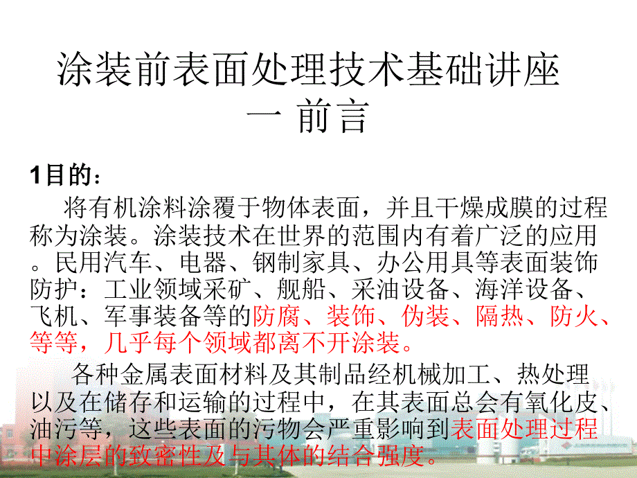 涂装前表面处理技术ppt课件_第1页