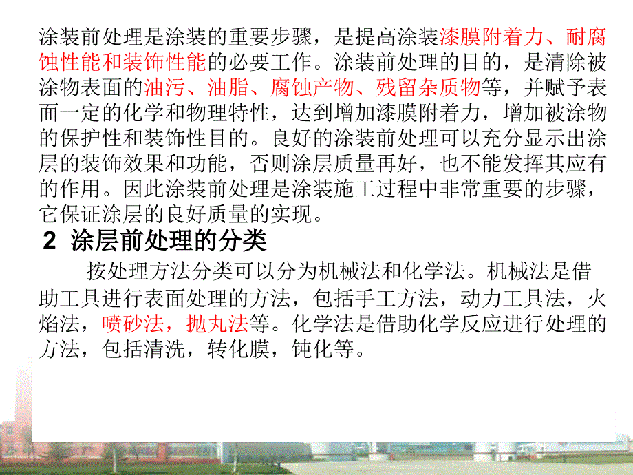 涂装前表面处理技术ppt课件_第2页